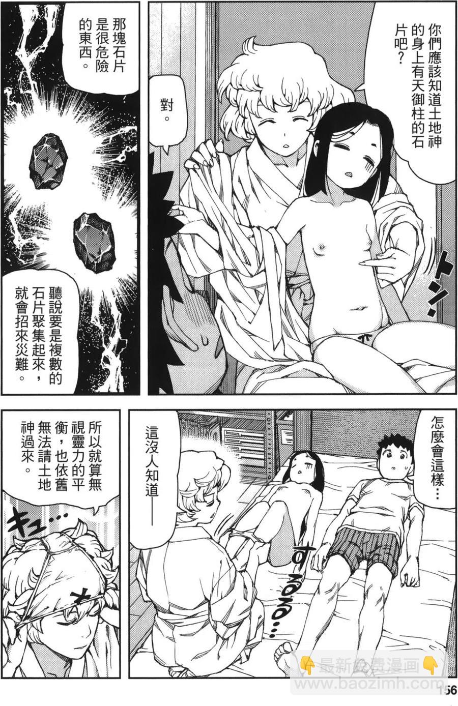 怪怪守護神 - 第12卷(4/4) - 2