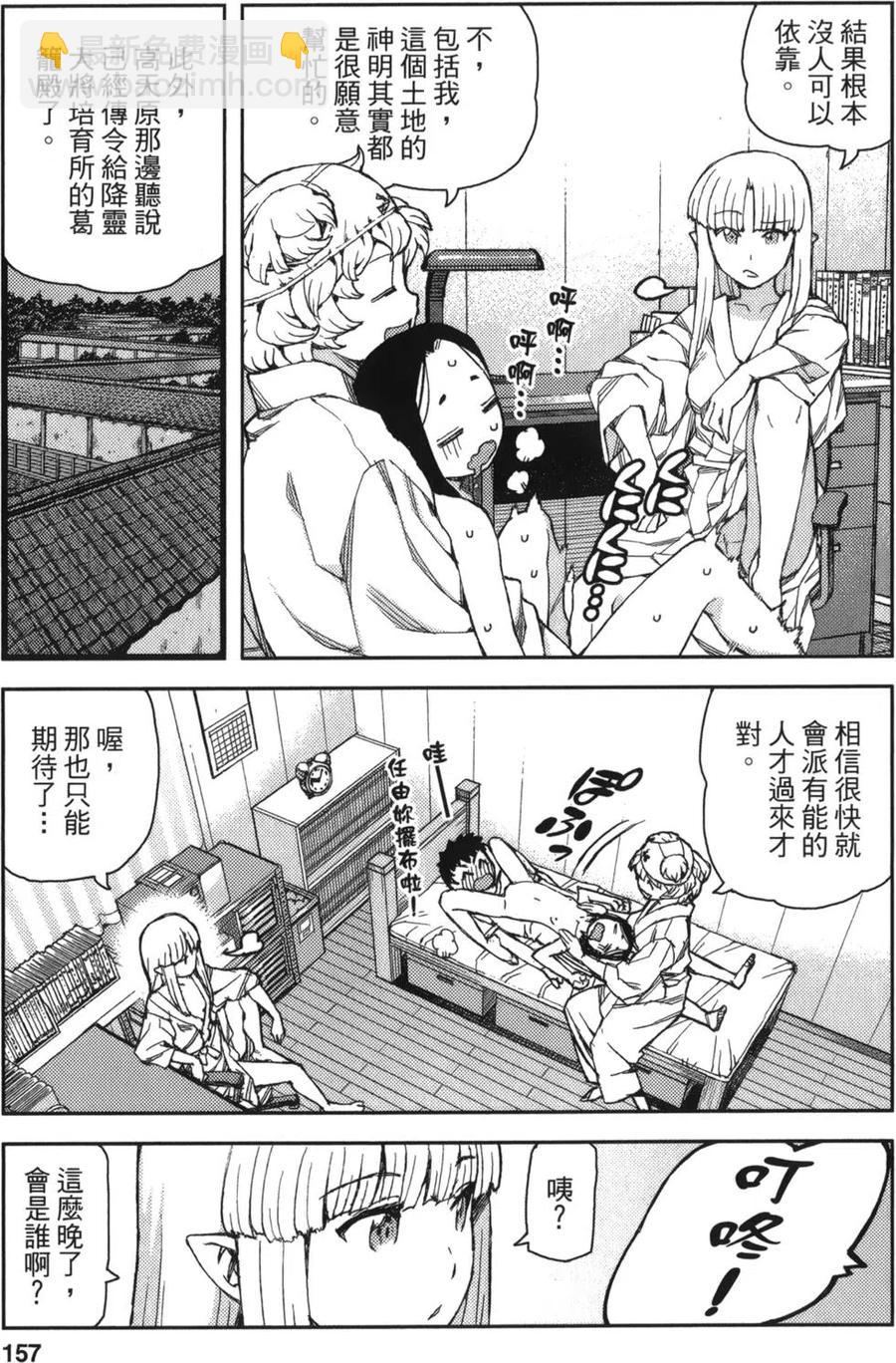 怪怪守護神 - 第12卷(4/4) - 3