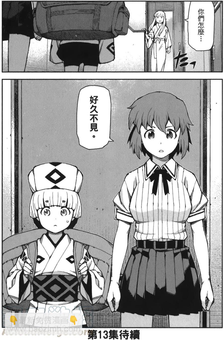 怪怪守護神 - 第12卷(4/4) - 1