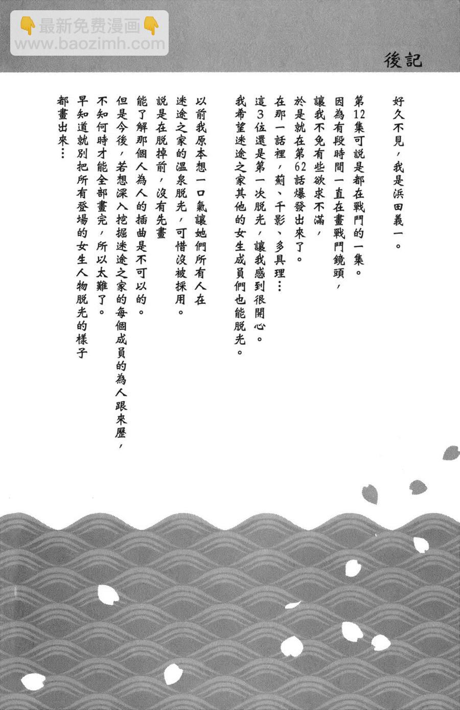 怪怪守護神 - 第12卷(4/4) - 3