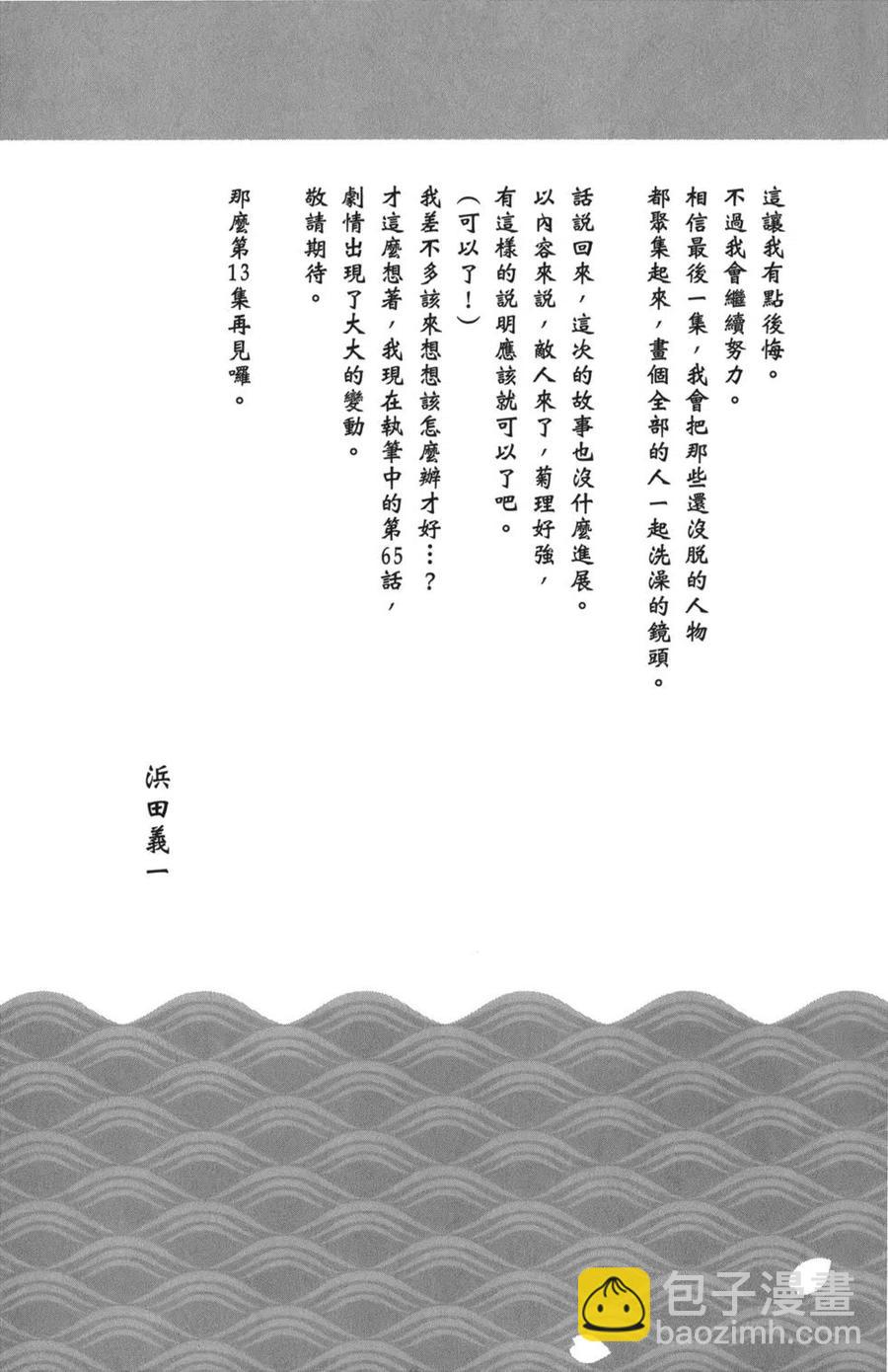 怪怪守護神 - 第12卷(4/4) - 1