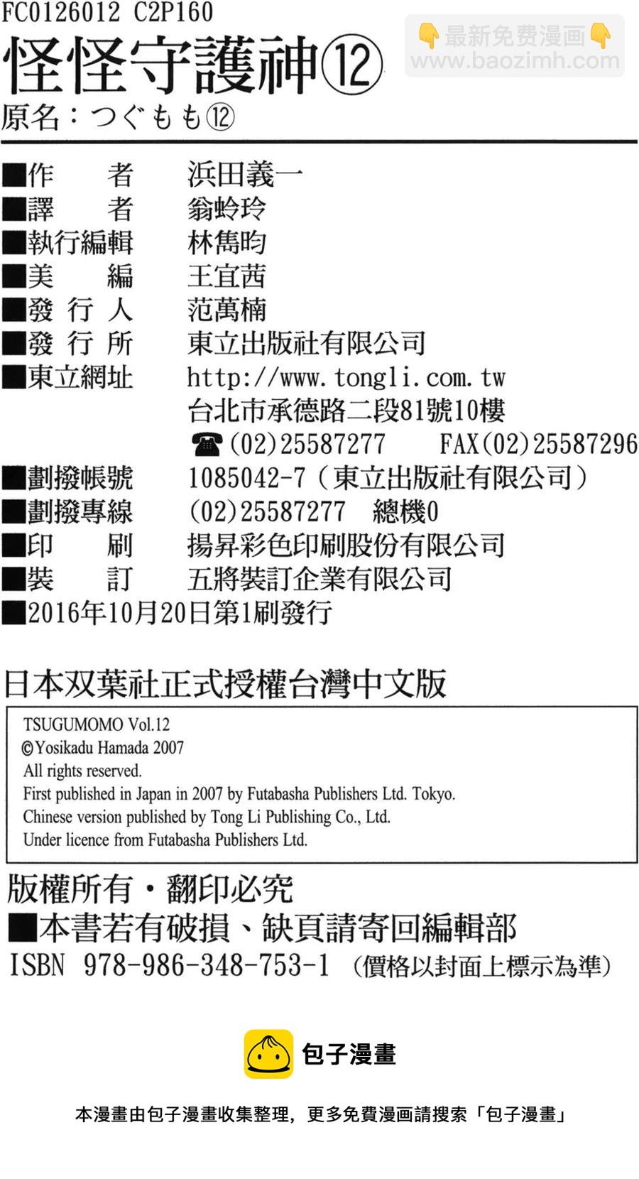 怪怪守護神 - 第12卷(4/4) - 2