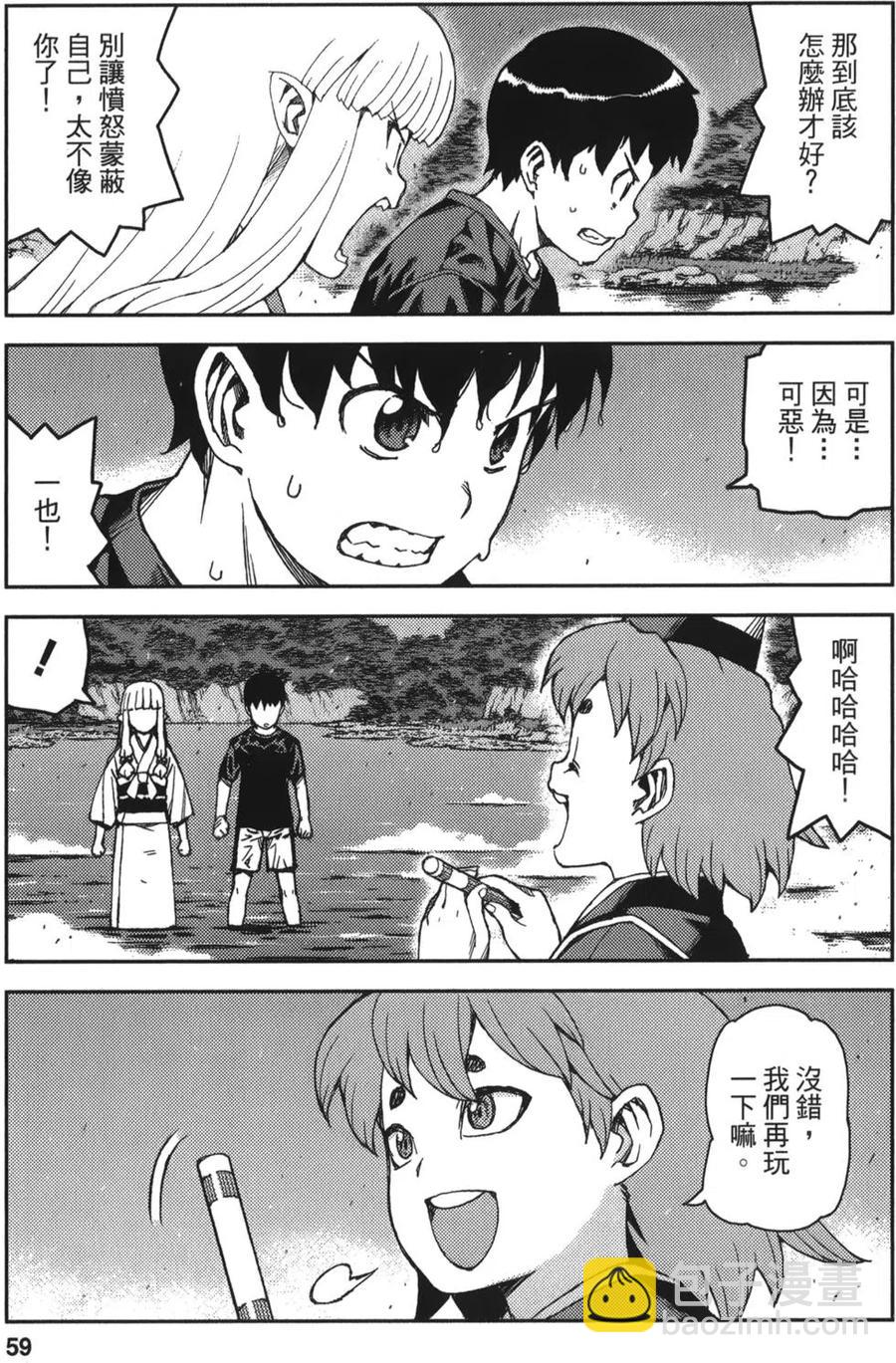 怪怪守護神 - 第12卷(2/4) - 6