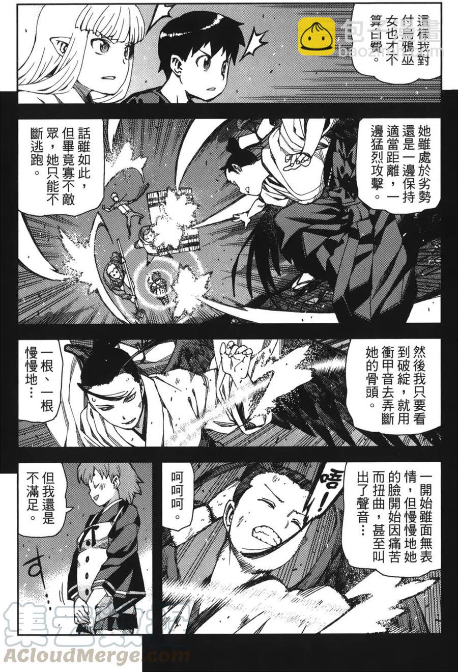 怪怪守護神 - 第12卷(2/4) - 7