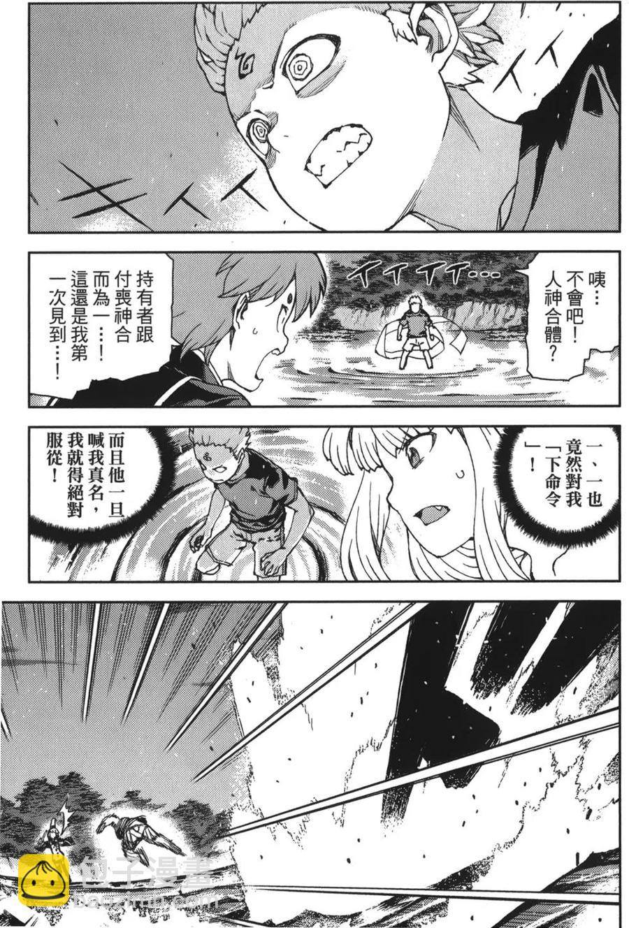 怪怪守護神 - 第12卷(2/4) - 2