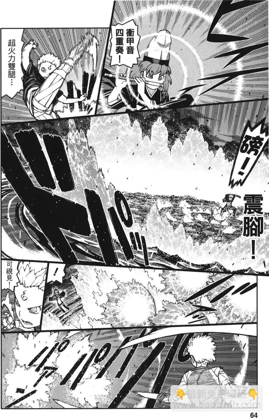 怪怪守護神 - 第12卷(2/4) - 3