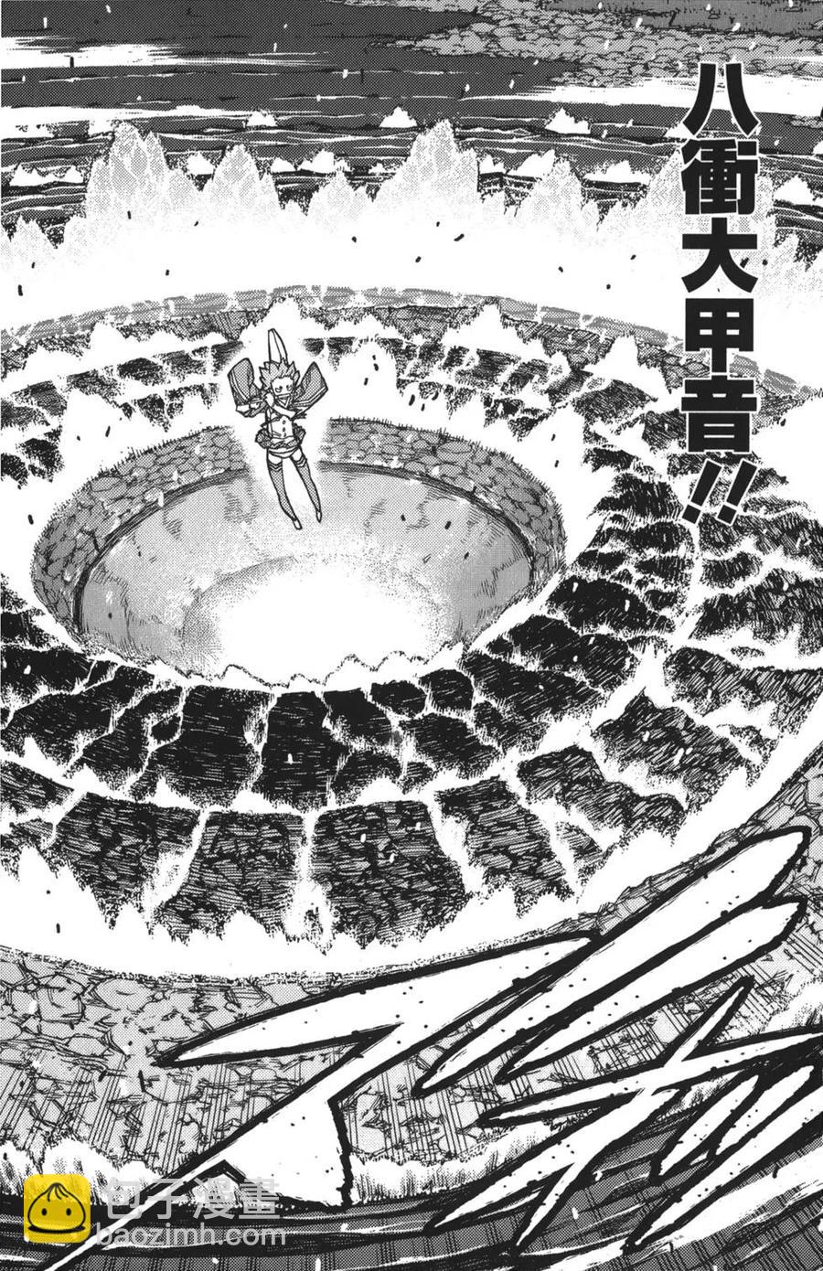 怪怪守護神 - 第12卷(2/4) - 6