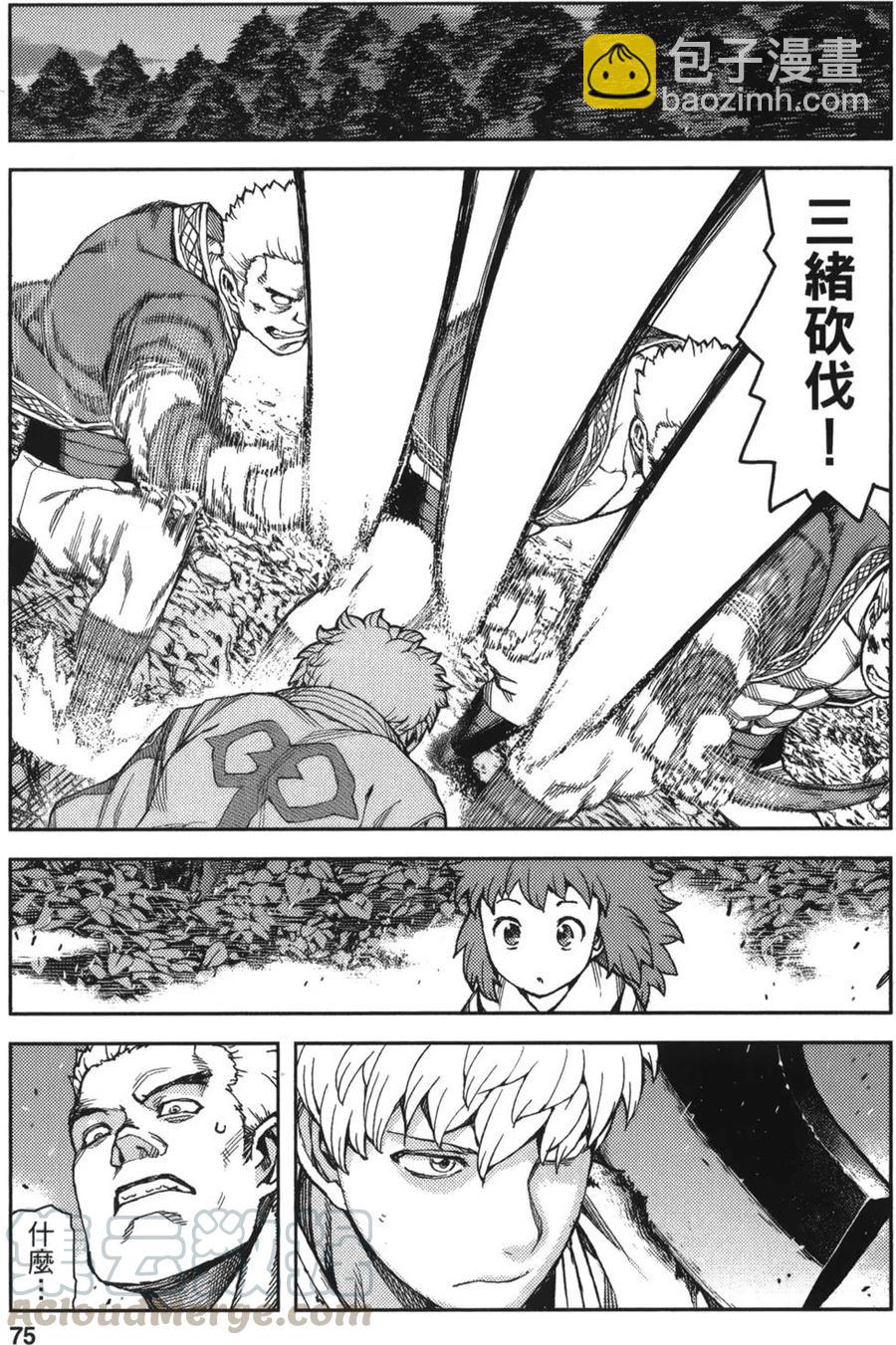 怪怪守護神 - 第12卷(2/4) - 6