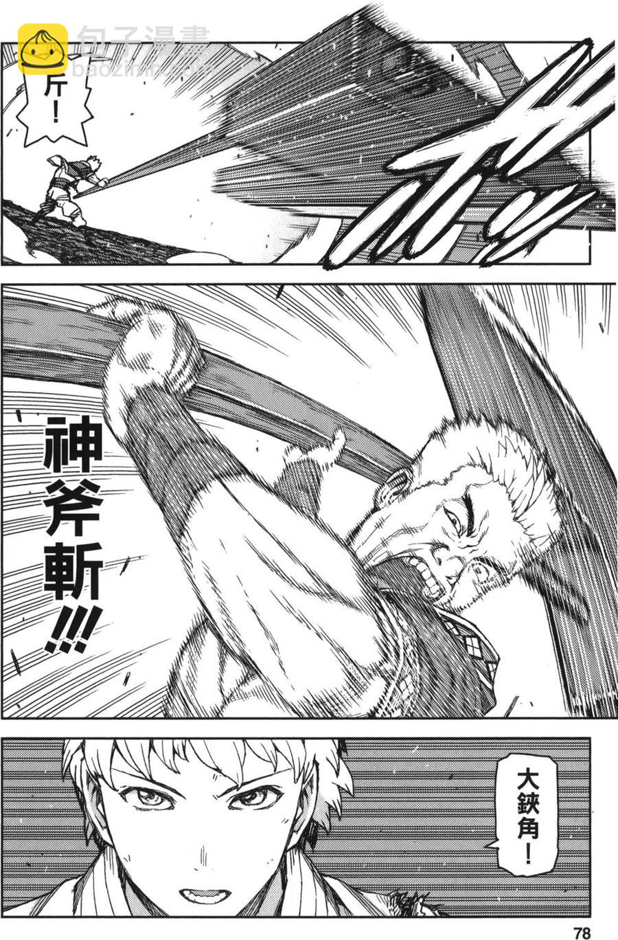 怪怪守護神 - 第12卷(2/4) - 1