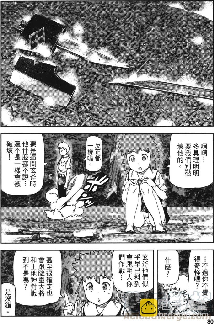 怪怪守護神 - 第12卷(2/4) - 3