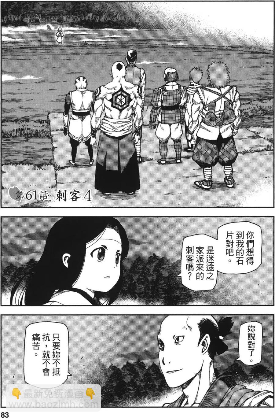 怪怪守護神 - 第12卷(2/4) - 6