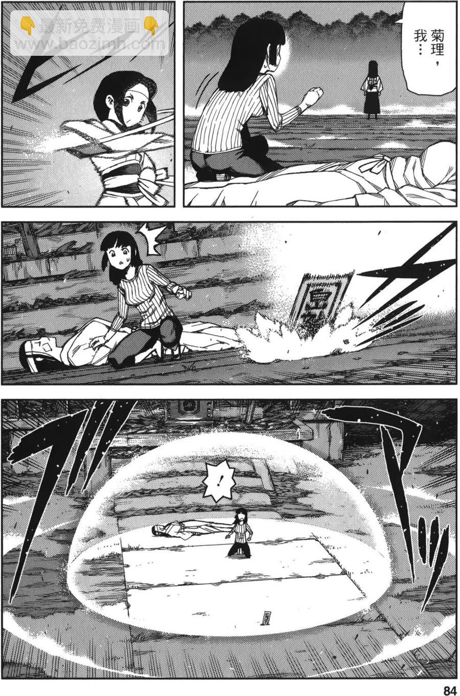 怪怪守護神 - 第12卷(2/4) - 7