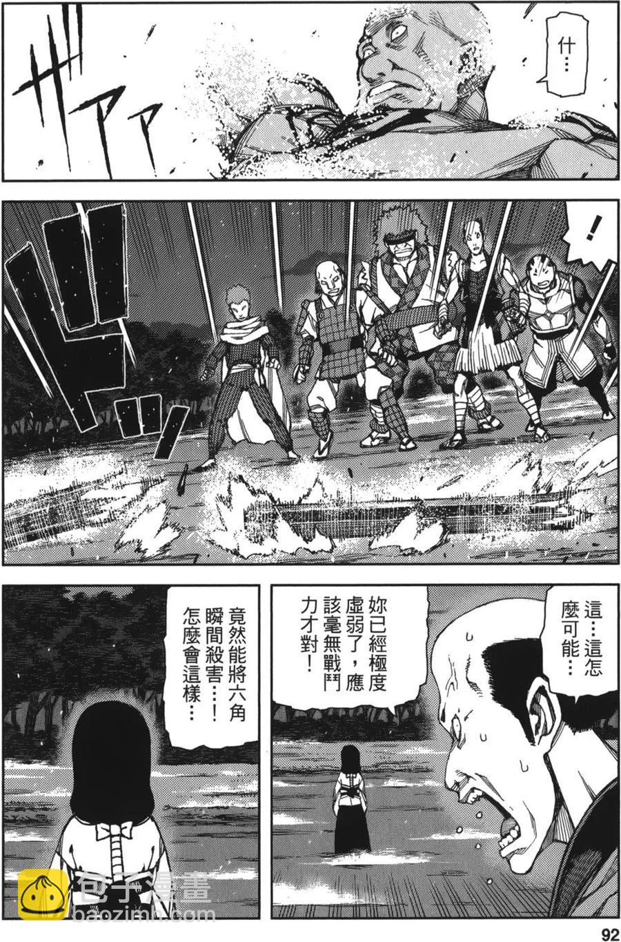 怪怪守護神 - 第12卷(2/4) - 6