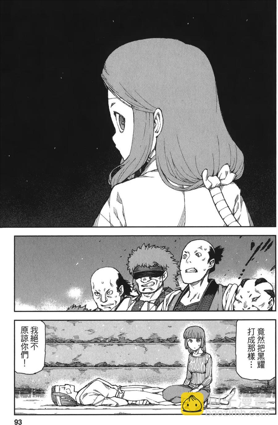 怪怪守護神 - 第12卷(2/4) - 7