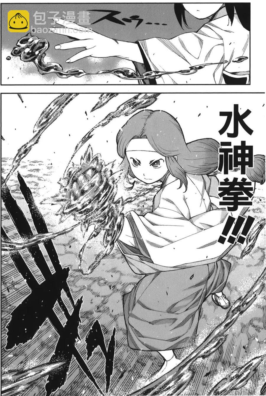 怪怪守護神 - 第12卷(2/4) - 8