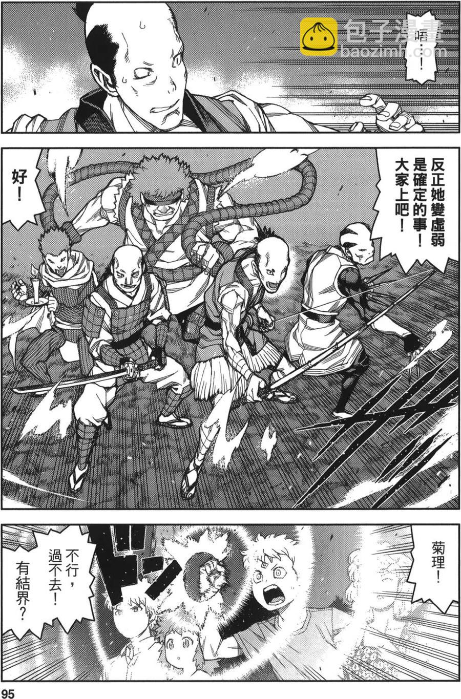 怪怪守護神 - 第12卷(2/4) - 1