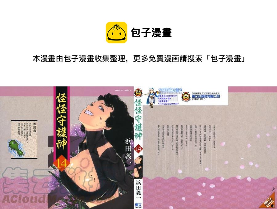 怪怪守護神 - 第14卷(1/4) - 1