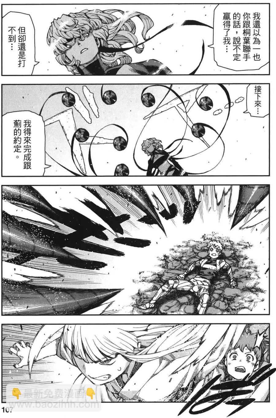 怪怪守護神 - 第14卷(3/4) - 6