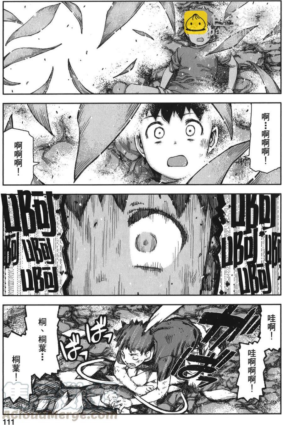 怪怪守護神 - 第14卷(3/4) - 2