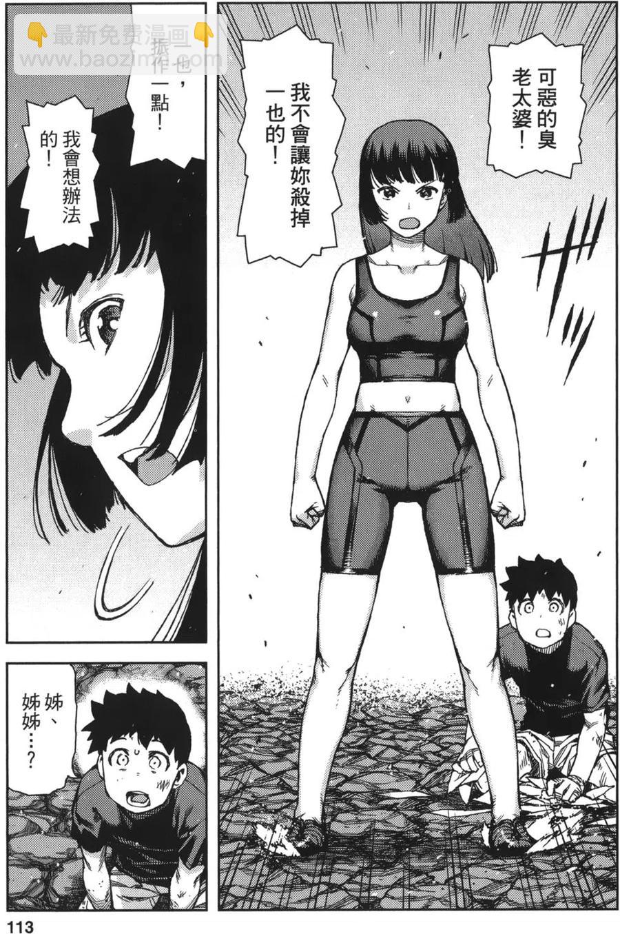 怪怪守護神 - 第14卷(3/4) - 4