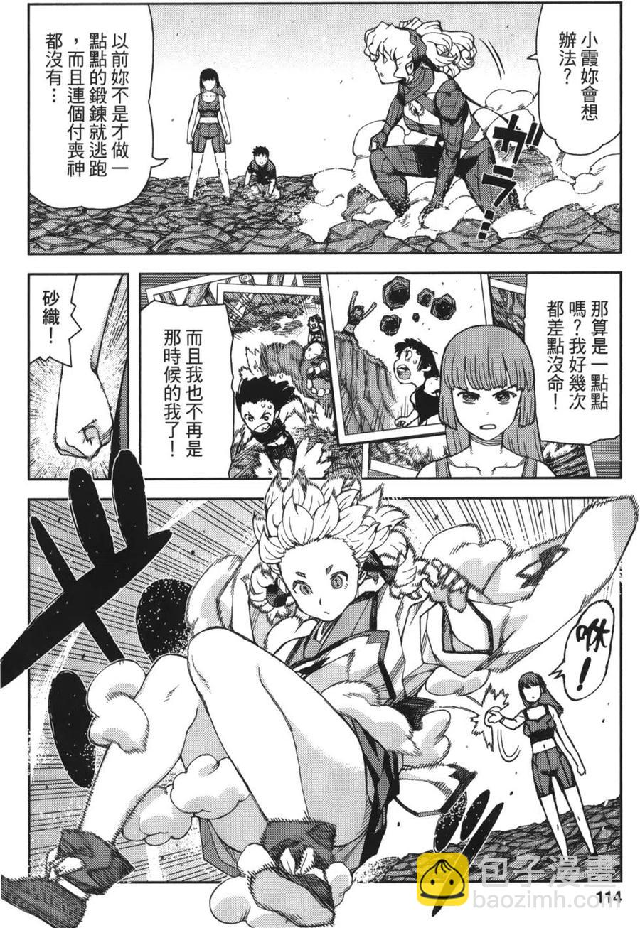 怪怪守護神 - 第14卷(3/4) - 5