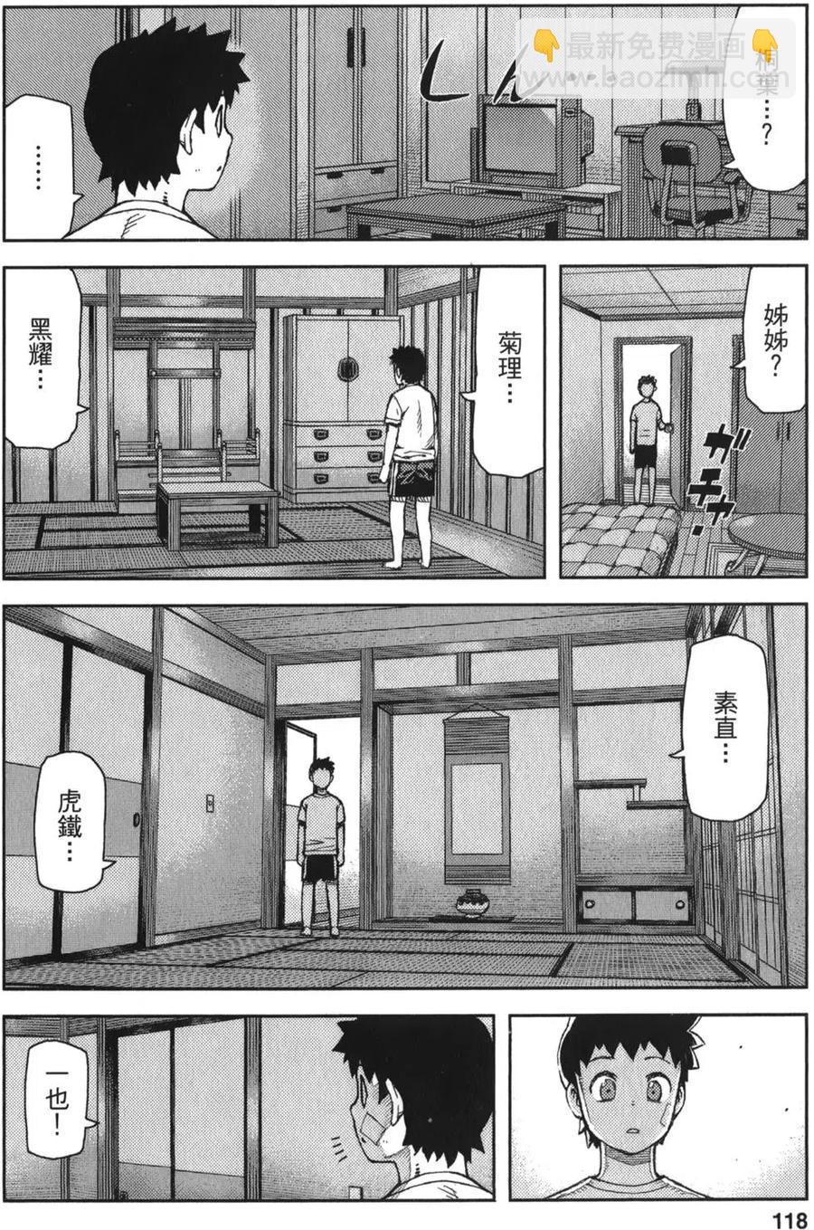 怪怪守護神 - 第14卷(3/4) - 1