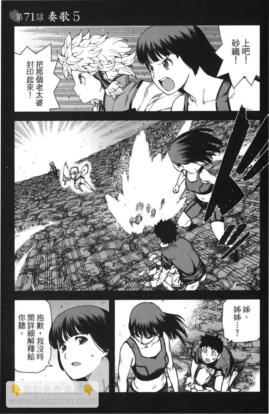 怪怪守護神 - 第14卷(3/4) - 6