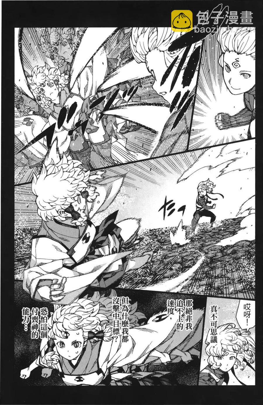 怪怪守護神 - 第14卷(3/4) - 8