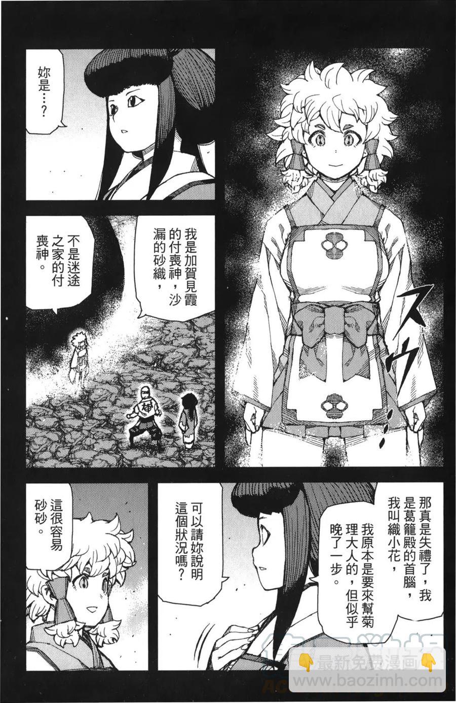 怪怪守護神 - 第14卷(3/4) - 6