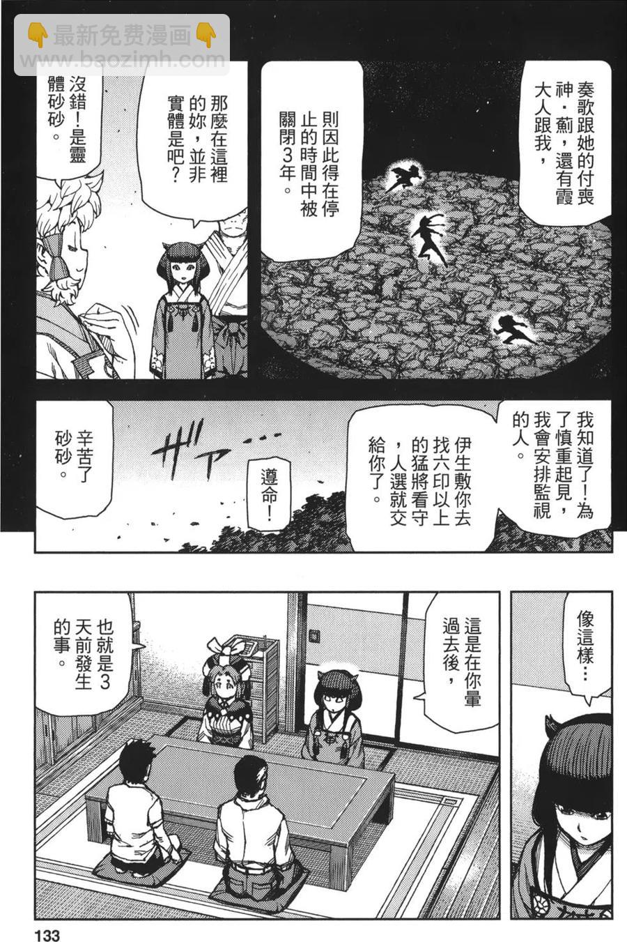 怪怪守護神 - 第14卷(3/4) - 8