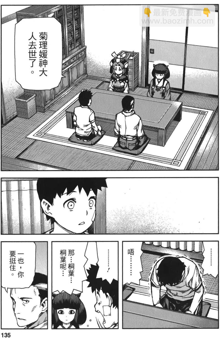 怪怪守護神 - 第14卷(3/4) - 2