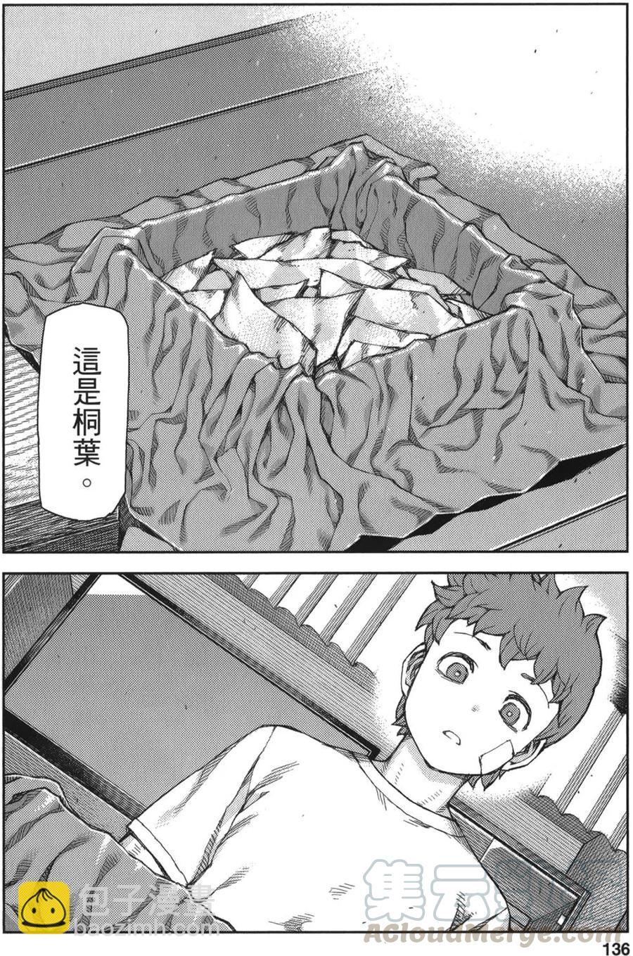 怪怪守護神 - 第14卷(3/4) - 3