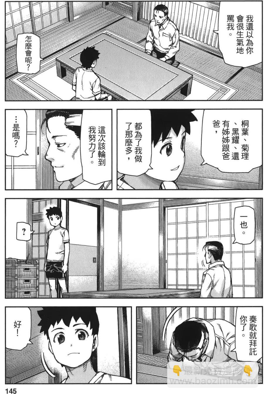 怪怪守護神 - 第14卷(3/4) - 4