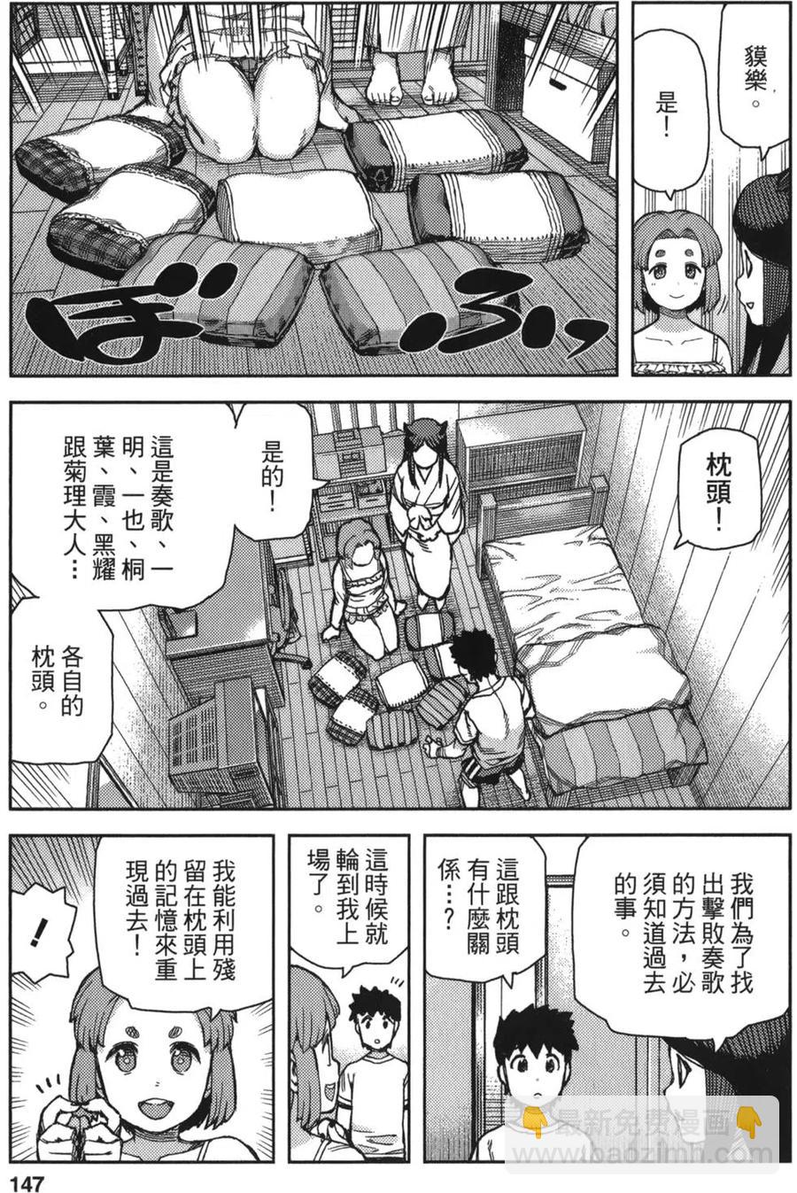 怪怪守護神 - 第14卷(3/4) - 6