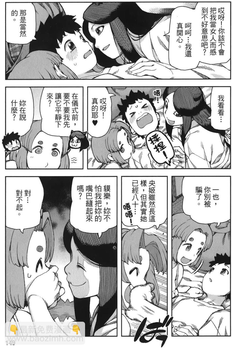 怪怪守護神 - 第14卷(3/4) - 8