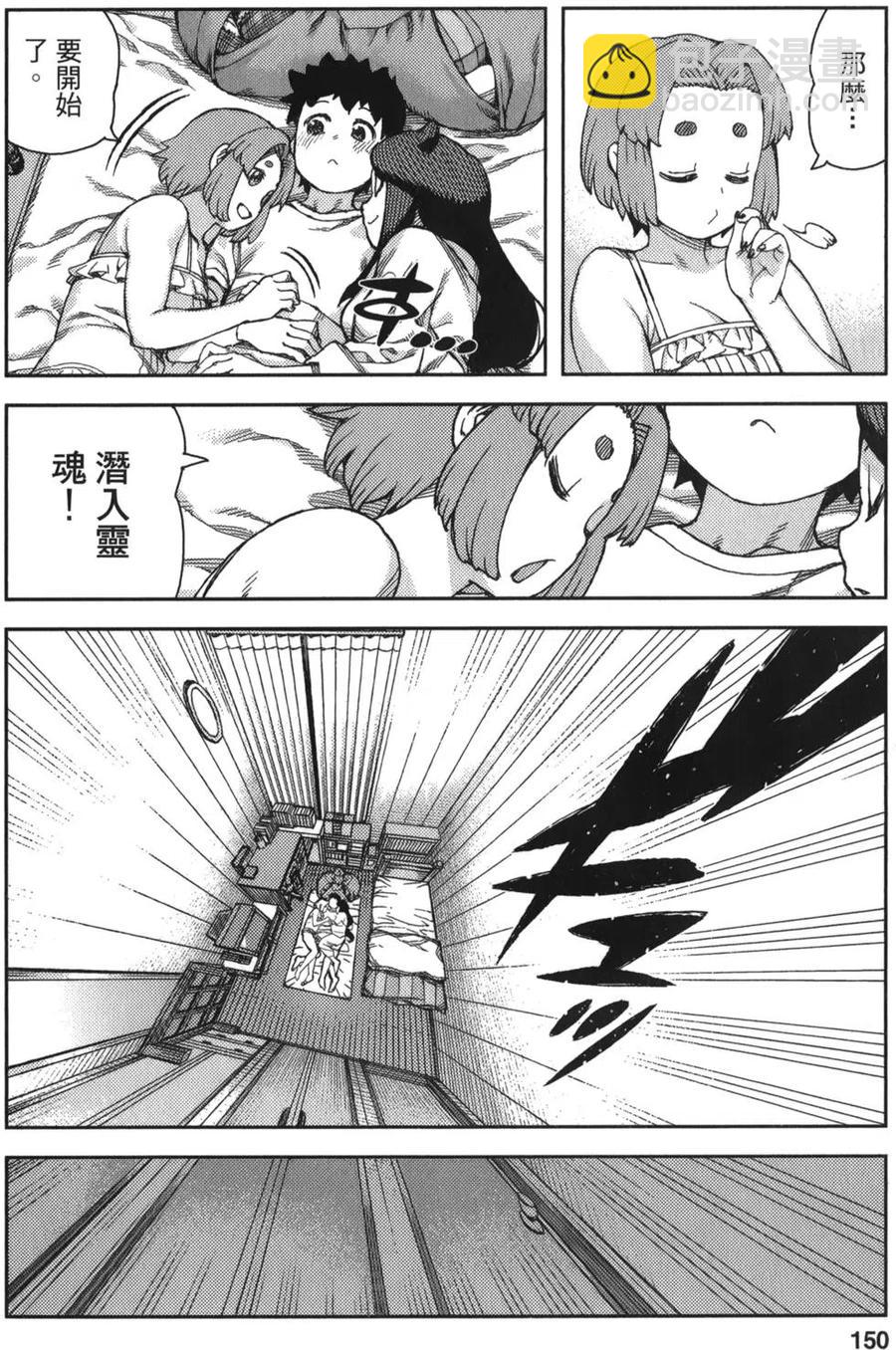 怪怪守護神 - 第14卷(3/4) - 1