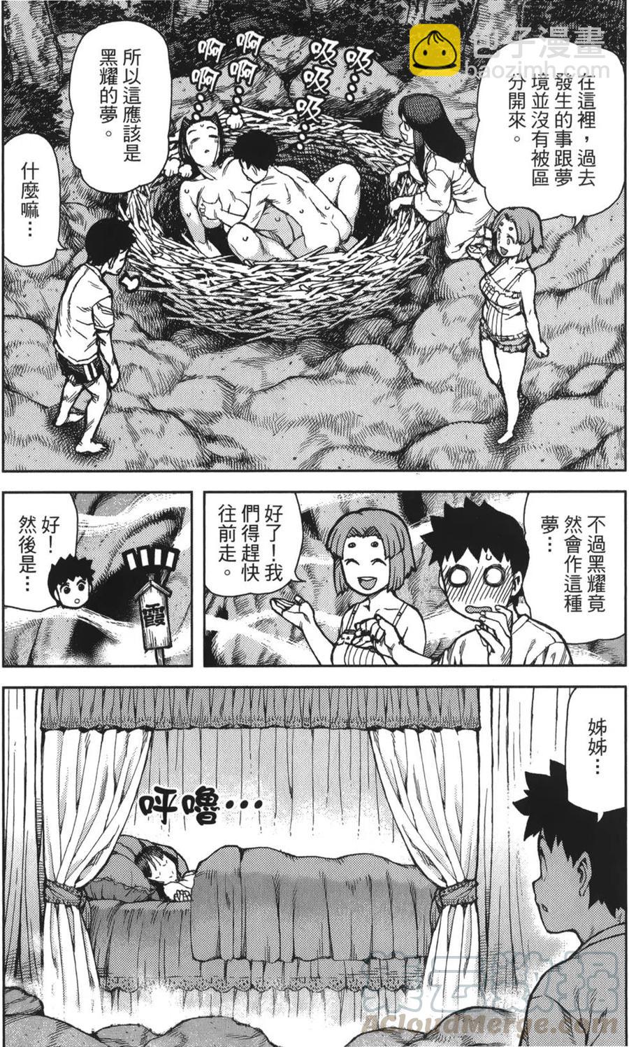 怪怪守護神 - 第14卷(4/4) - 2