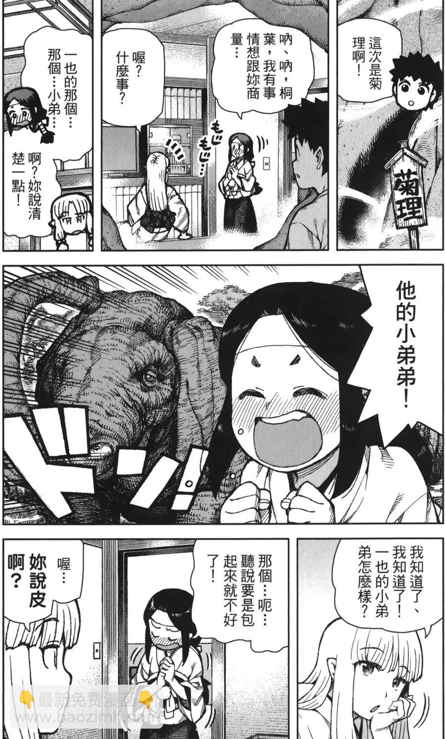 怪怪守護神 - 第14卷(4/4) - 1