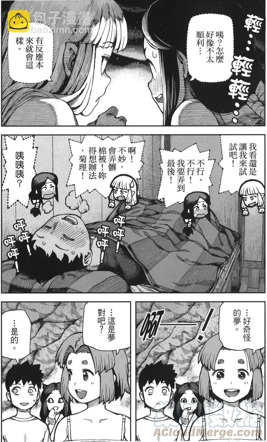 怪怪守護神 - 第14卷(4/4) - 1