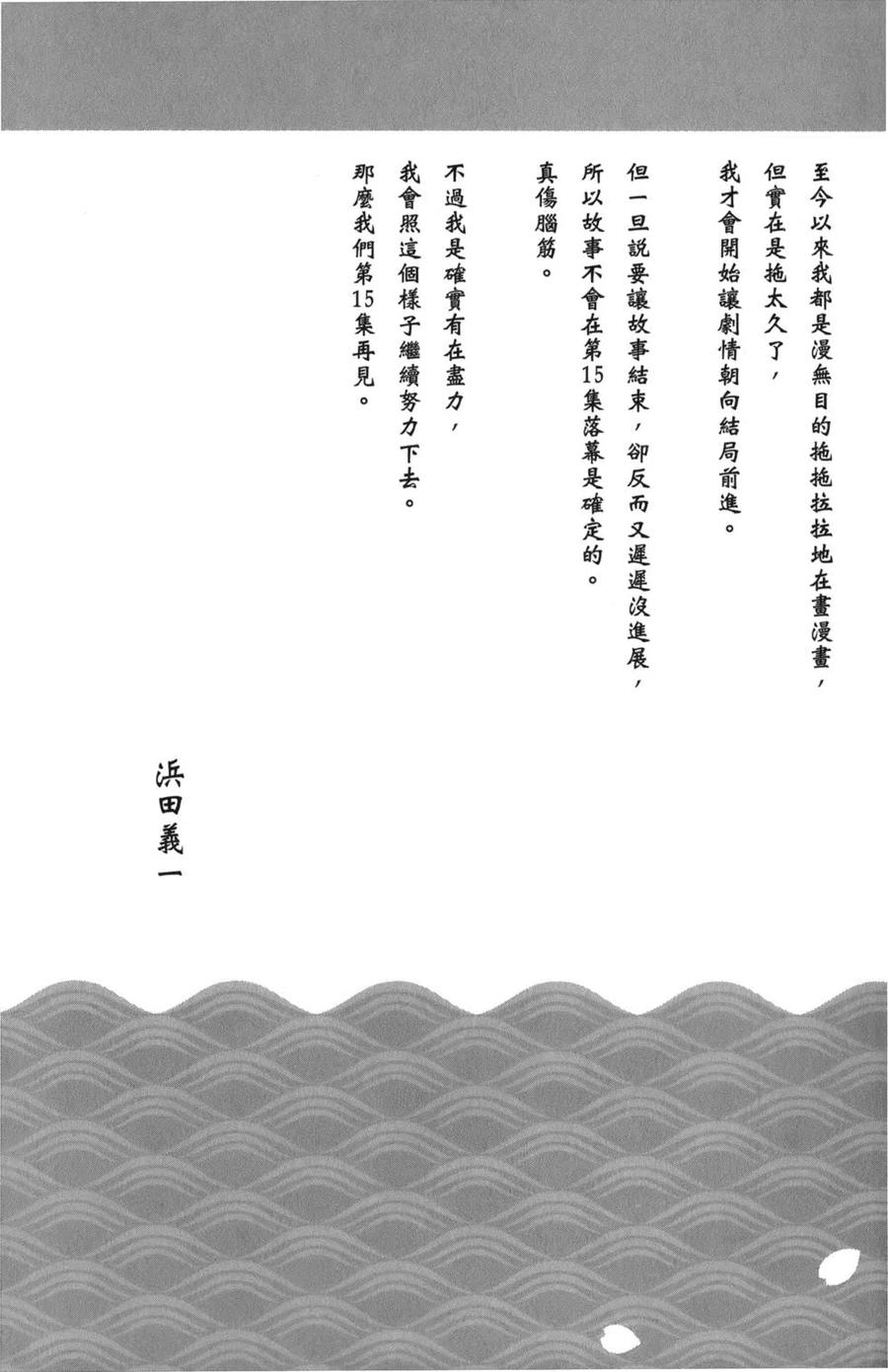 怪怪守護神 - 第14卷(4/4) - 3