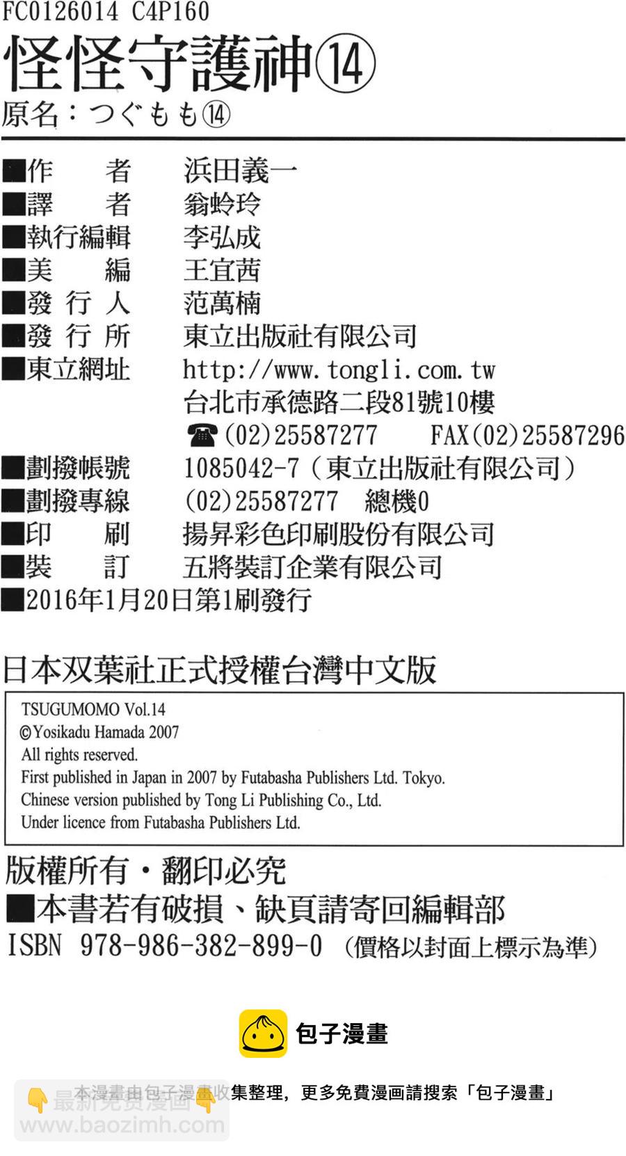 怪怪守護神 - 第14卷(4/4) - 1