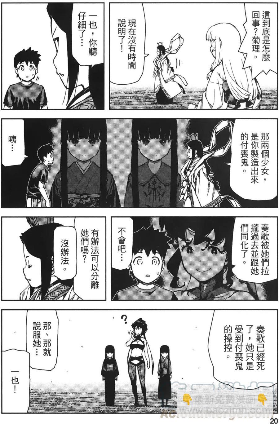 怪怪守護神 - 第14卷(1/4) - 5