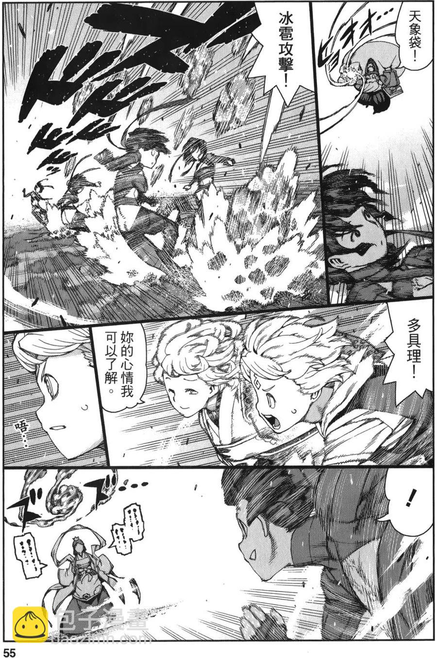 怪怪守護神 - 第14卷(2/4) - 8