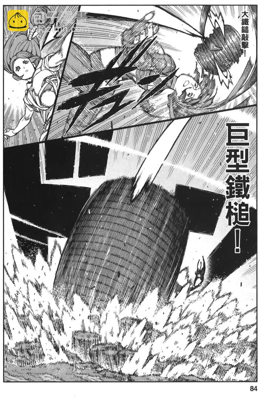 怪怪守護神 - 第14卷(2/4) - 4