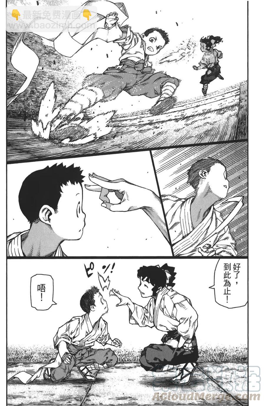 怪怪守護神 - 第16卷(3/4) - 2