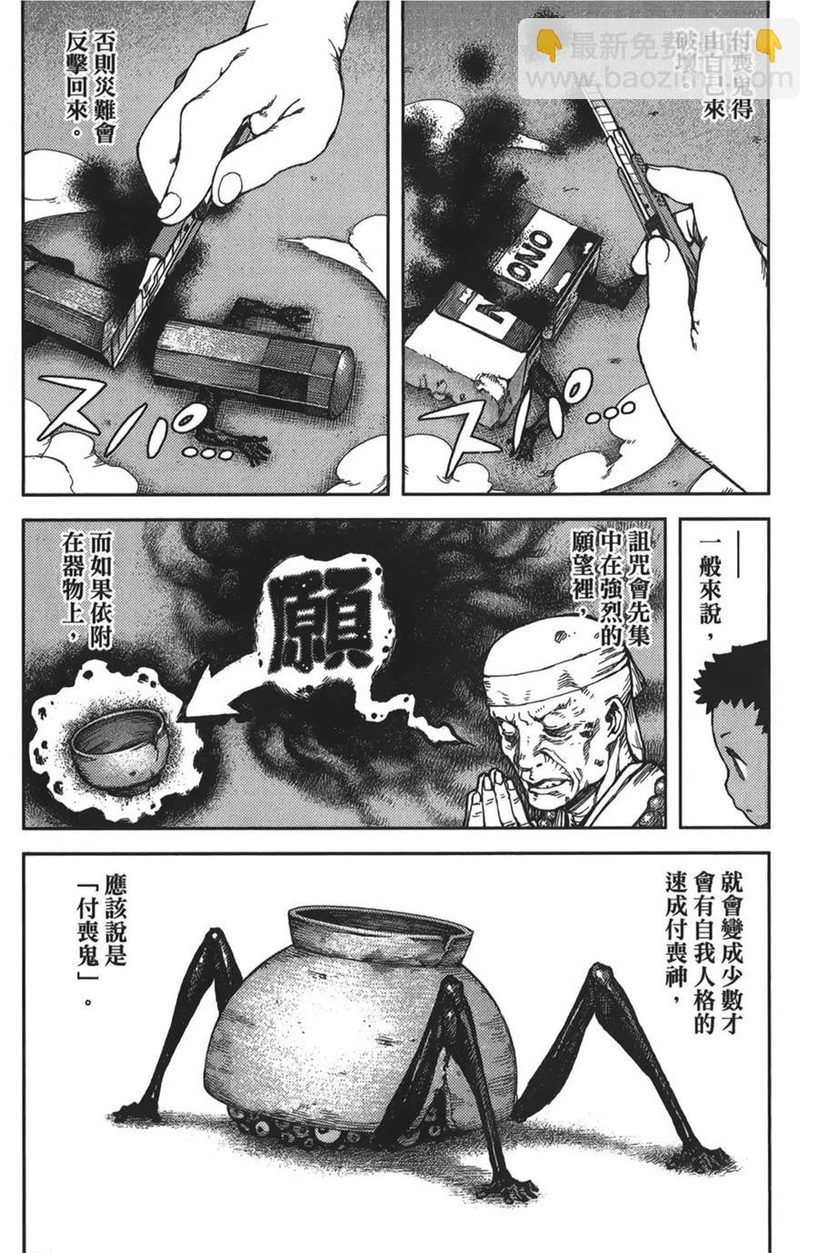 怪怪守護神 - 第16卷(3/4) - 6