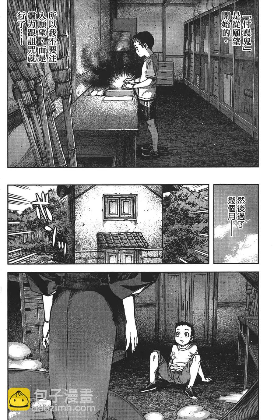 怪怪守護神 - 第16卷(3/4) - 8