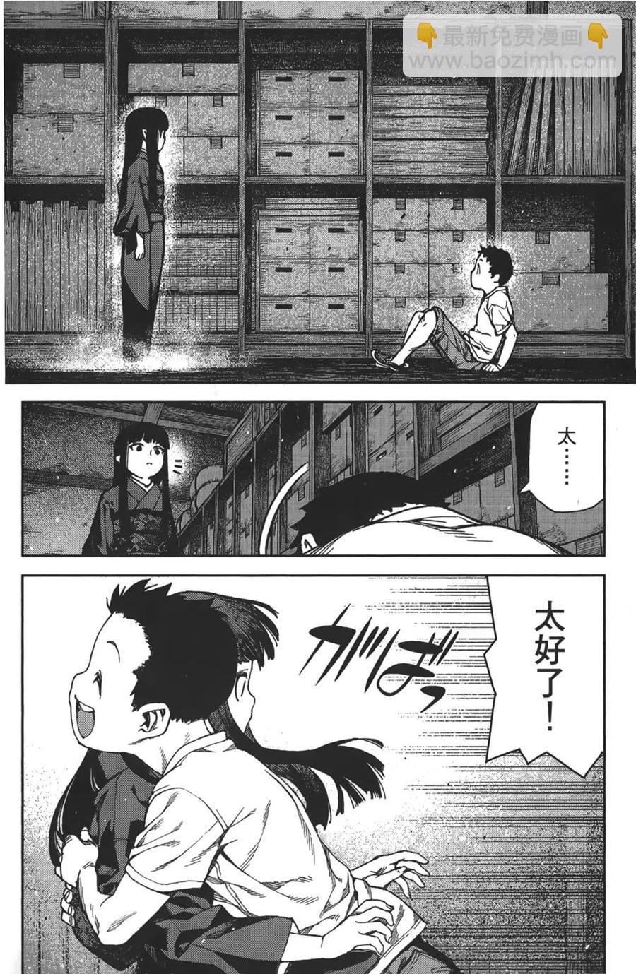 怪怪守護神 - 第16卷(3/4) - 2