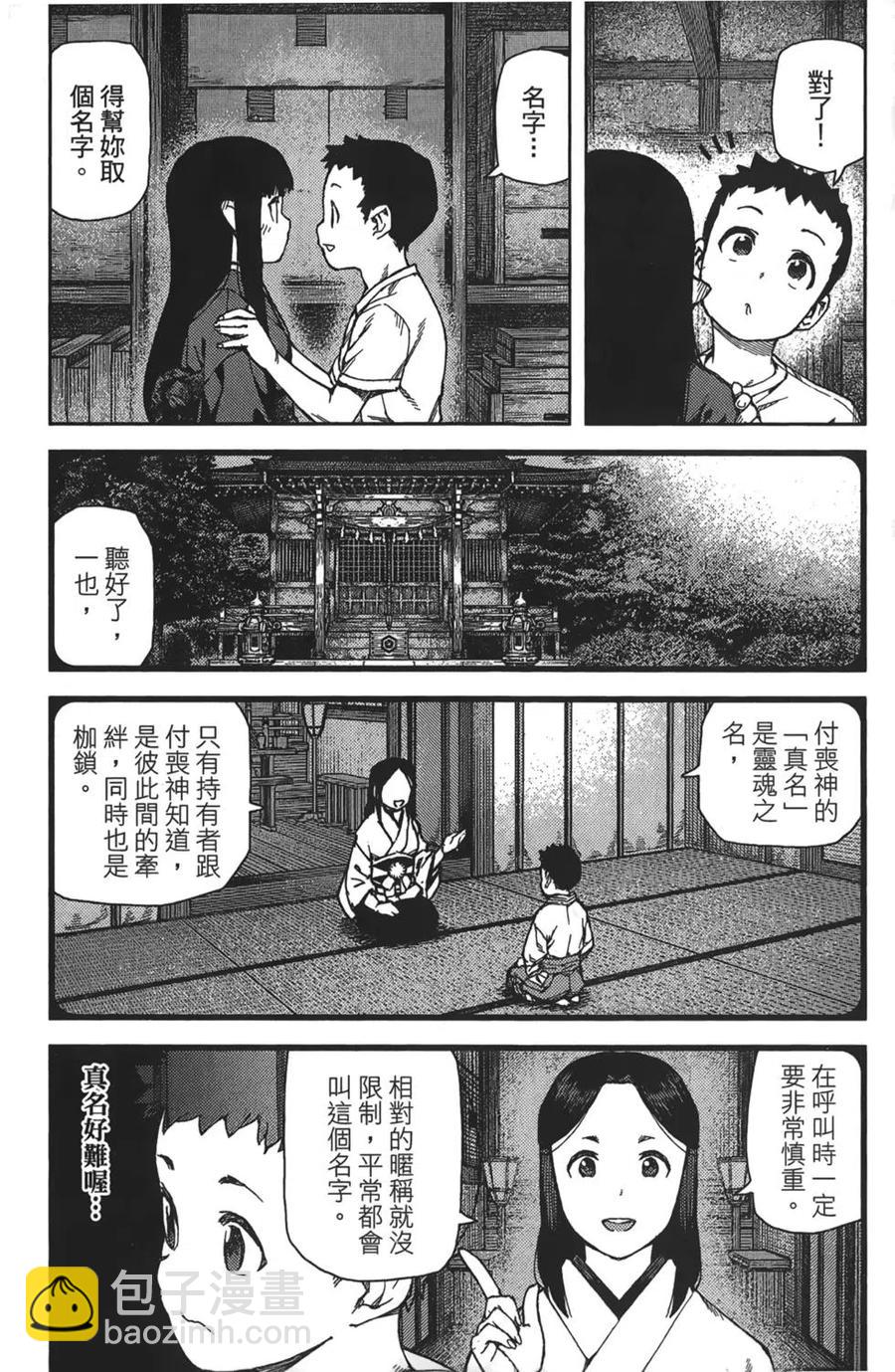 怪怪守護神 - 第16卷(3/4) - 3