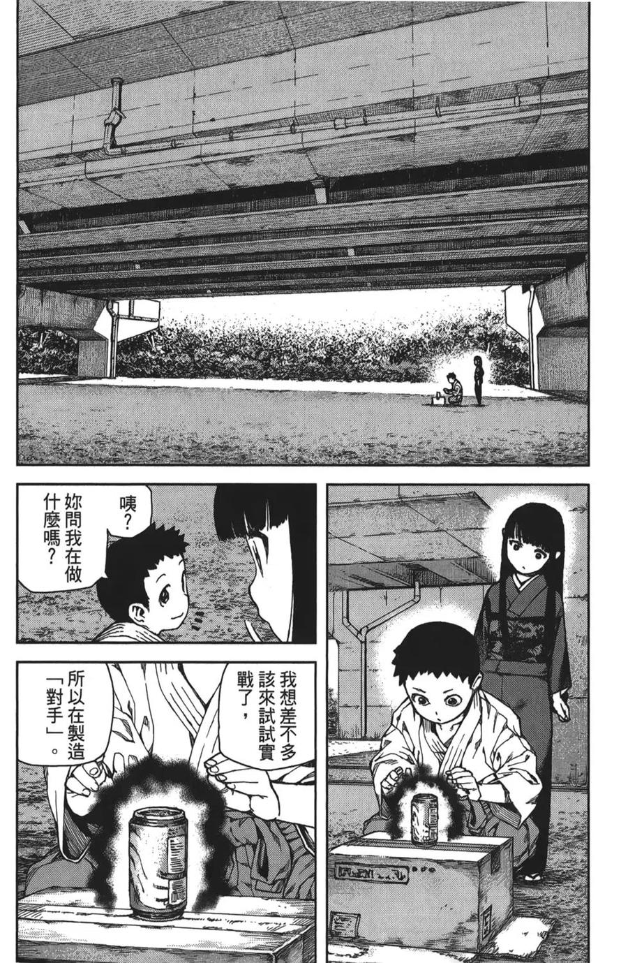 怪怪守護神 - 第16卷(3/4) - 6